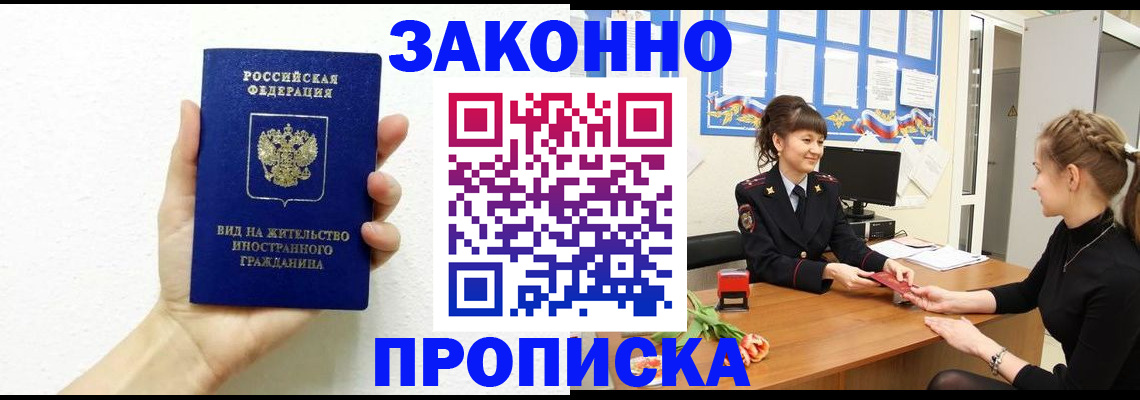 регистрация в Вышнем Волочке