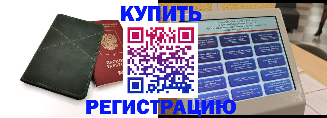 прописка для кредита в Вышнем Волочке