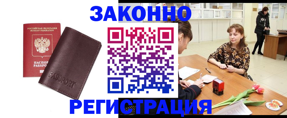 прописка для работы в Вышнем Волочке