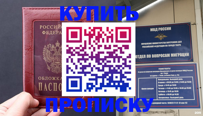 найти адрес прописки в Вышнем Волочке