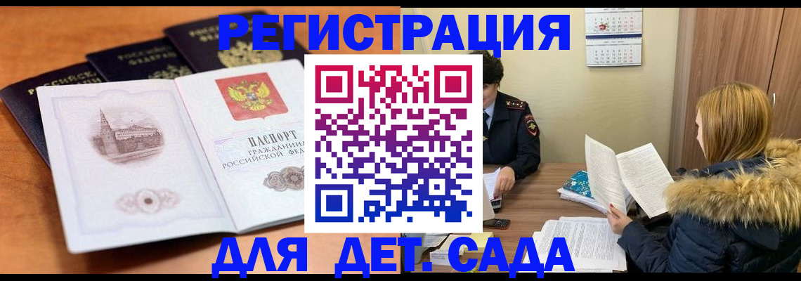 временная прописка в Вышнем Волочке